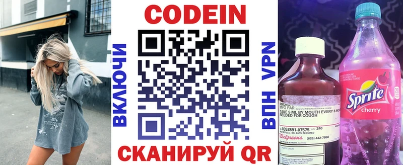 Codein напиток Lean (лин)  Городовиковск 